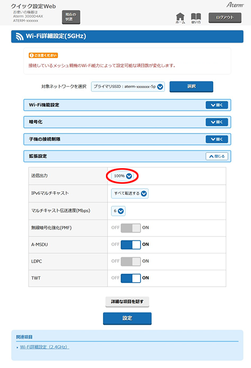 設定画面イメージ