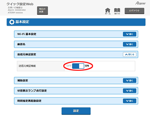 設定画面イメージ
