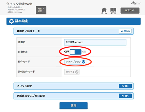 設定画面イメージ