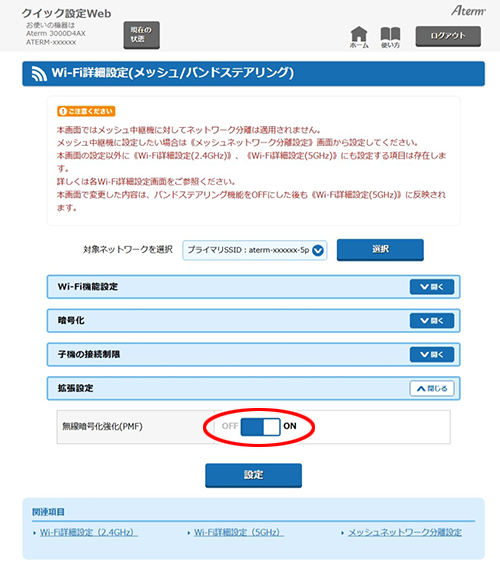 設定画面イメージ