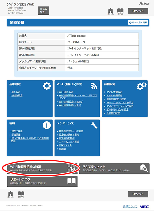 設定画面イメージ