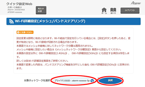 設定画面イメージ