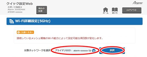 設定画面イメージ