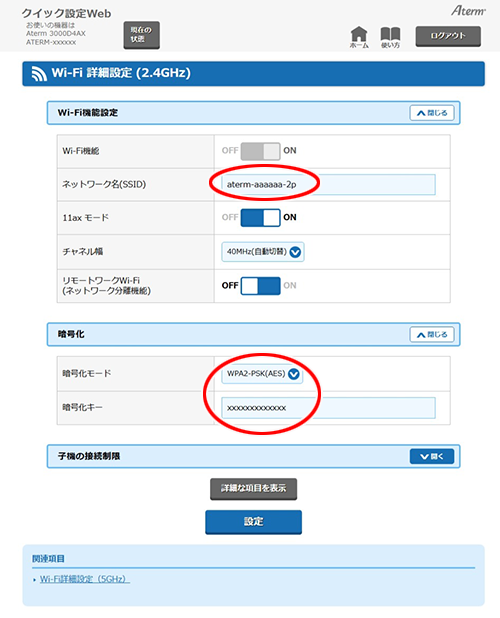 設定画面イメージ