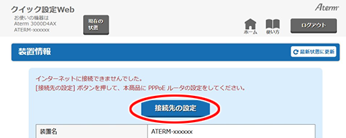 設定画面イメージ