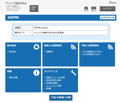 設定画面イメージ