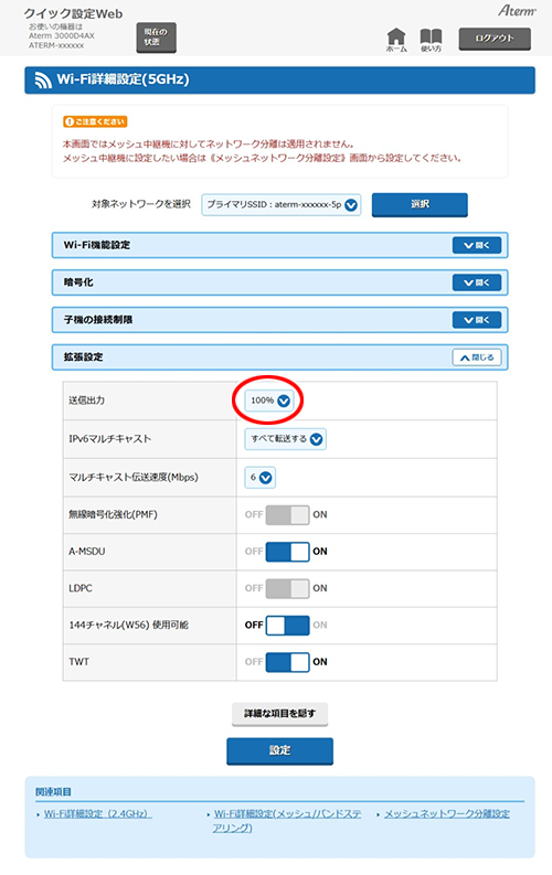 設定画面イメージ