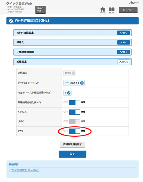 設定画面イメージ