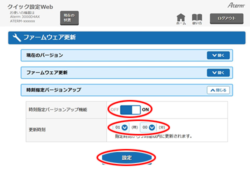 設定画面イメージ