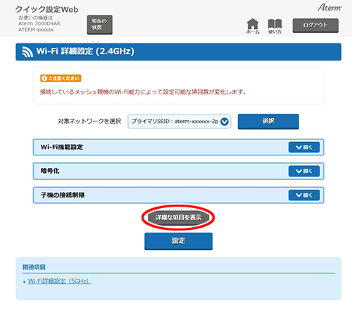 設定画面イメージ