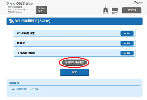 設定画面イメージ
