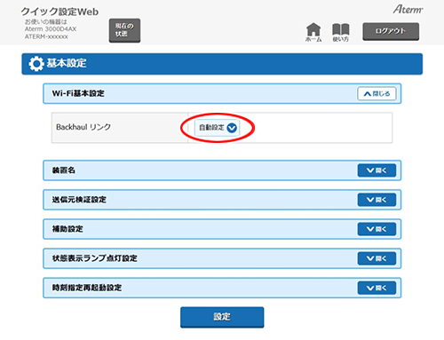 設定画面イメージ