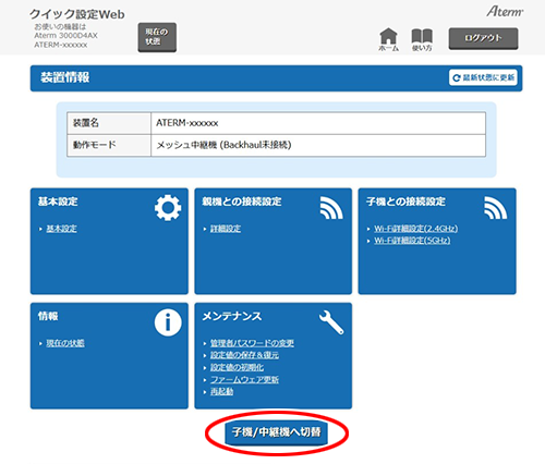 設定画面イメージ