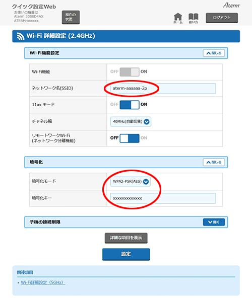 設定画面イメージ