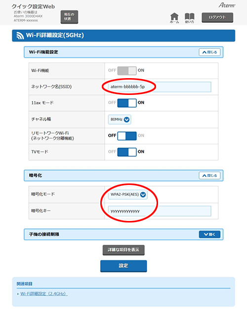 設定画面イメージ