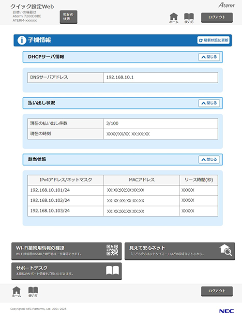設定画面イメージ