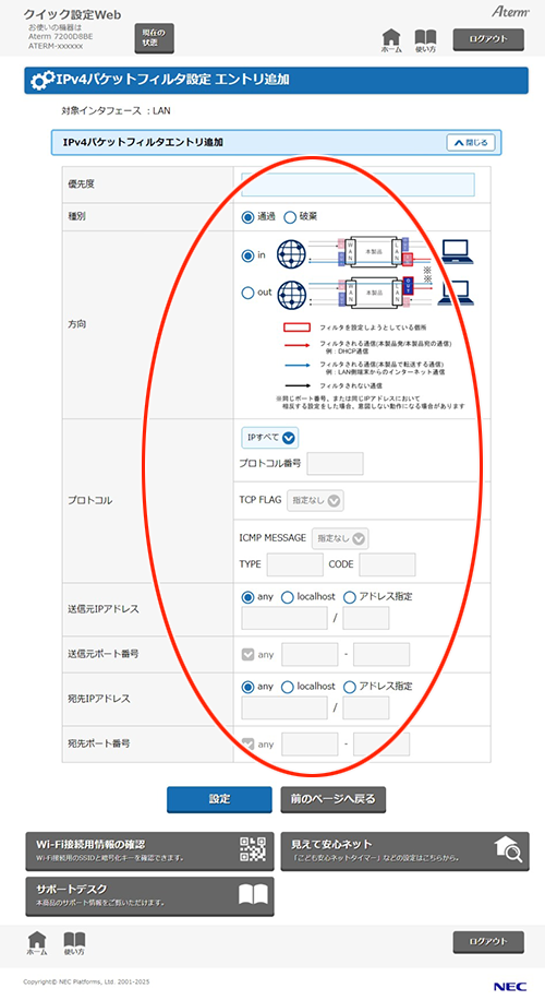 設定画面イメージ