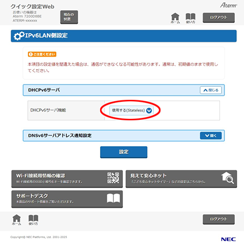 設定画面イメージ