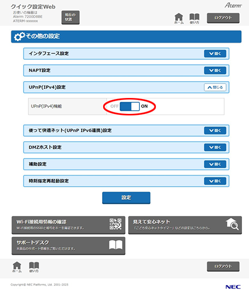 設定画面イメージ