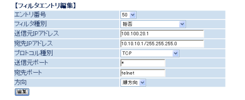 パケットフィルタの設定例