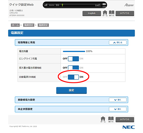 設定画面イメージ