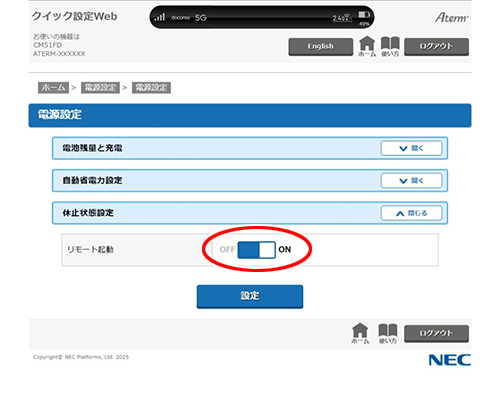 設定画面イメージ