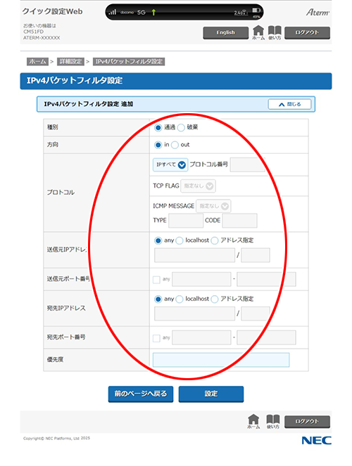 設定画面イメージ