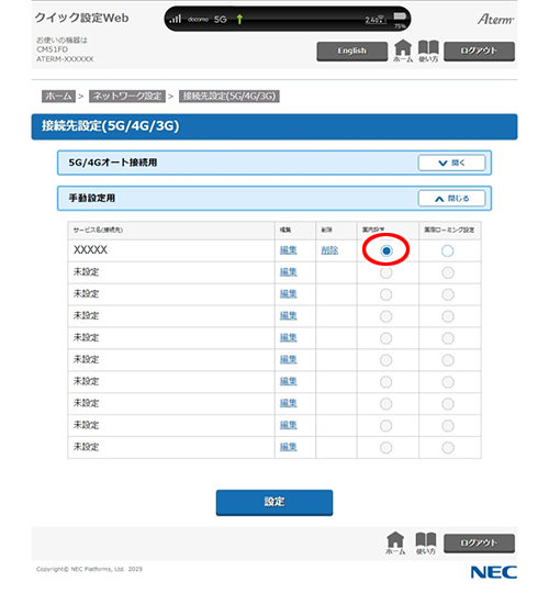 設定画面イメージ