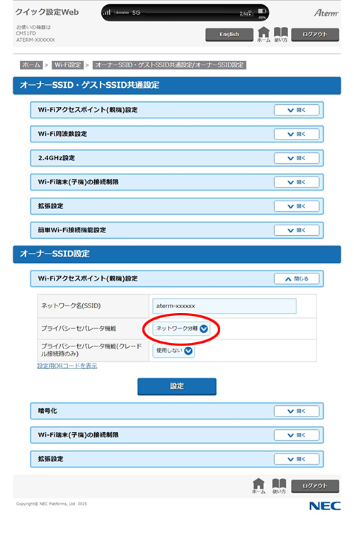 設定画面イメージ