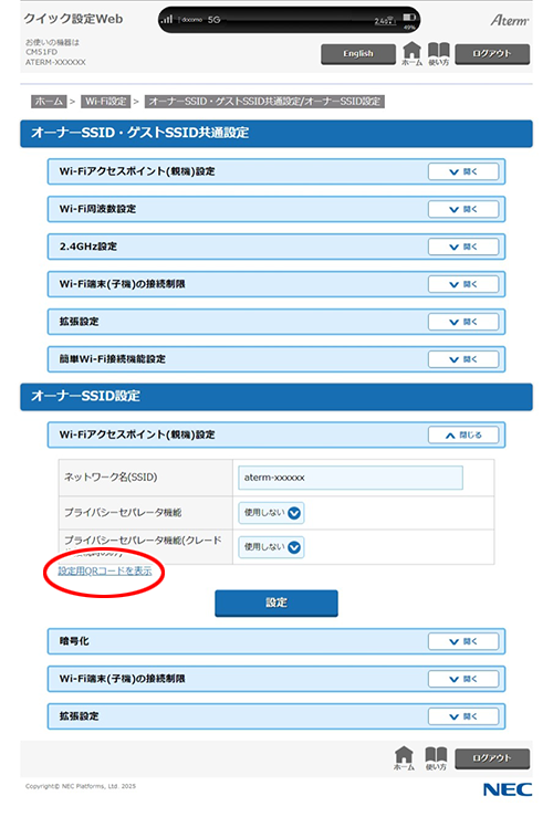 設定画面イメージ
