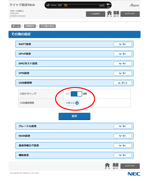 設定画面イメージ