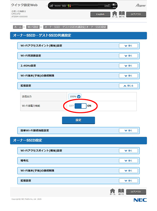 設定画面イメージ