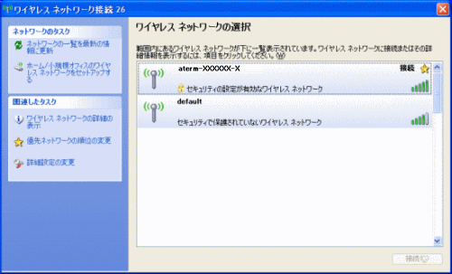 基本ネットワーク情報の表示と接続のセットアップ 人気 複数のネットワーク