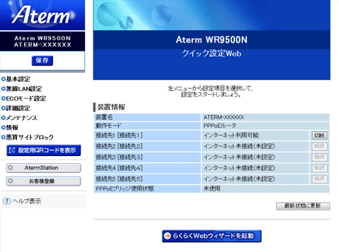 aterm オファー wr9500n つなぎ方ガイド