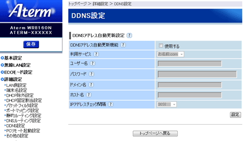 詳細設定 Ddns設定