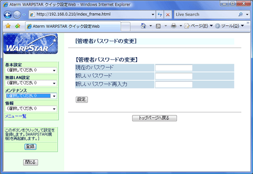 管理者パスワードの変更