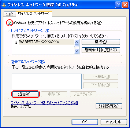 無線lan端末 子機 のネットワークを設定する Windowsvista Tm Windows R Xp