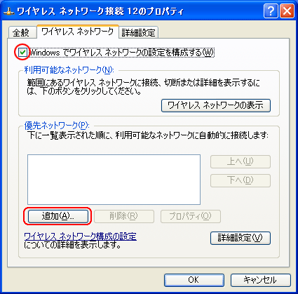 無線lan端末 子機 のネットワークを設定する Windows R 7 Windowsvista R Windows R