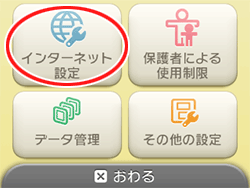 設定画面イメージ