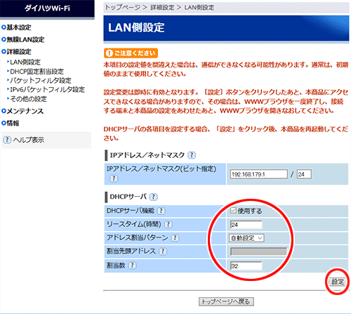 設定画面イメージ