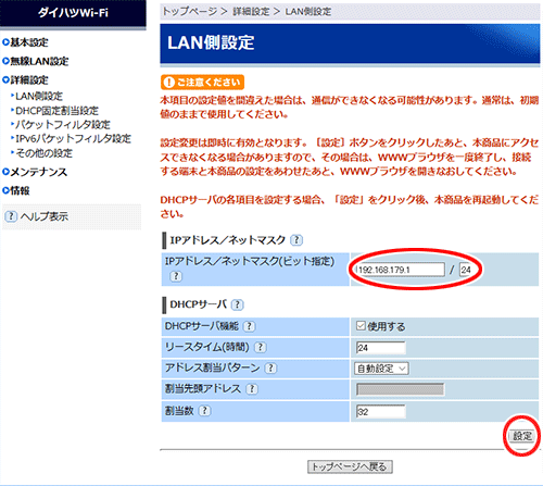 設定画面イメージ