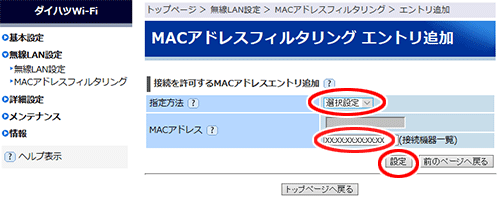 設定画面イメージ