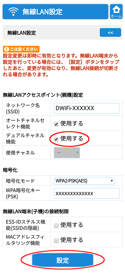 設定画面イメージ