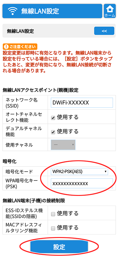 設定画面イメージ