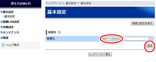 設定画面イメージ