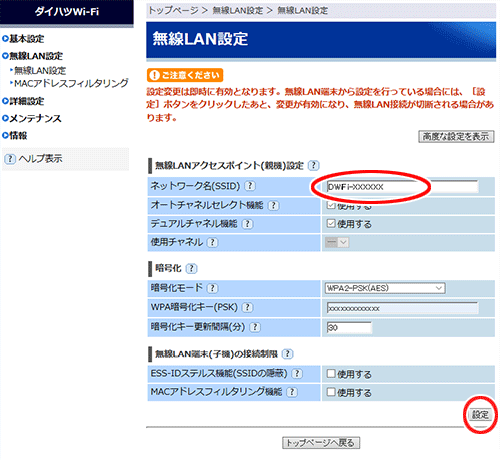 設定画面イメージ