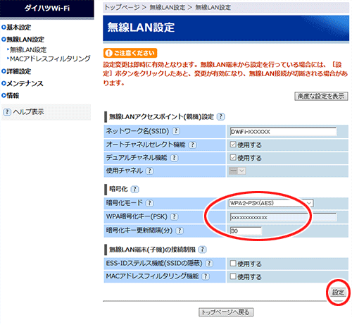 設定画面イメージ