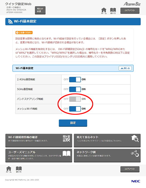 設定画面イメージ