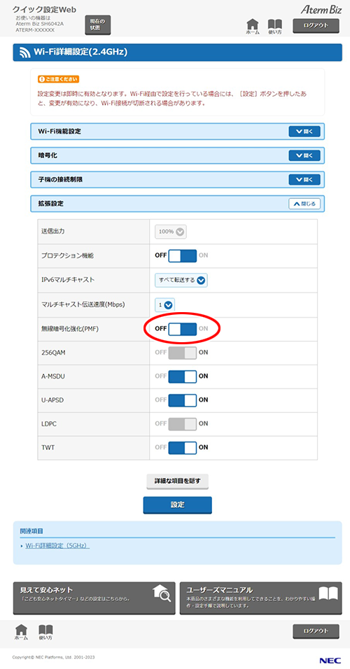 設定画面イメージ