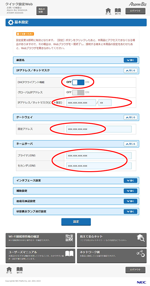 設定画面イメージ